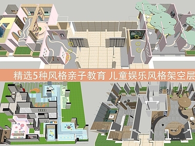 现代风格娱乐空间 架空层 儿童娱乐空间 活动室