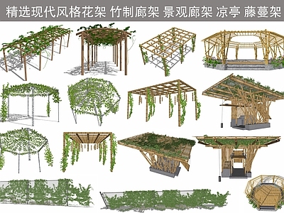 现代风格花架 竹制廊架 爬藤 藤蔓架 植物 绿植墙