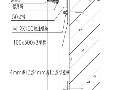 4mm厚13丝铝塑板干挂做法 墙面节点