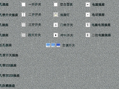 现代插座开关面板