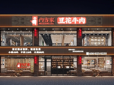 新中式火锅店门头门面