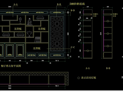 新中式雕花 博古架 陈列架 立面图 剖面图 柜子