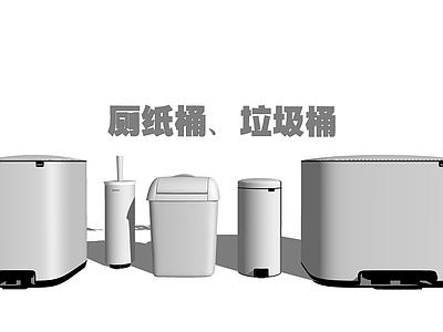 现代厕纸桶 独立 家用 室内