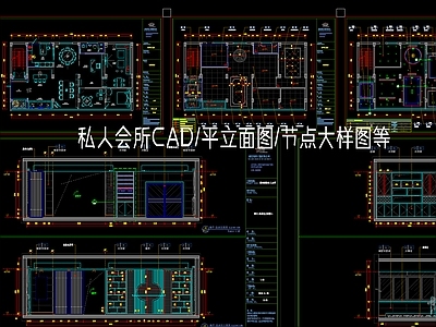现代会所 施工图