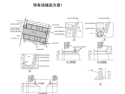 停车场铺装 平面方案 剖面 施工图 户外