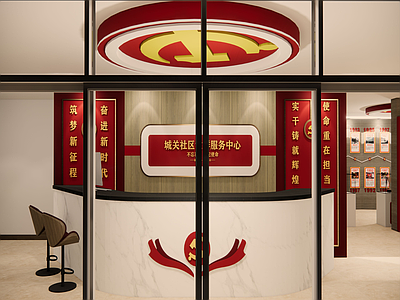 现代党群服务中心