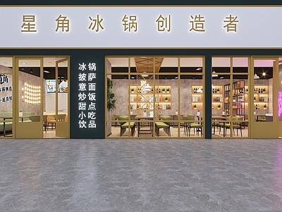 现代火锅店