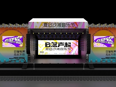现代舞台 音乐节