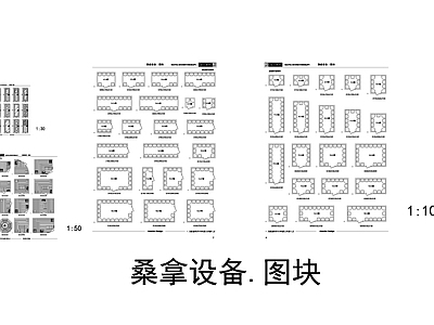 桑拿房设备 图块 施工图