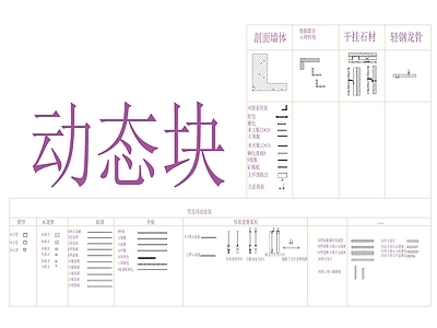 墙体 石材 龙骨 玻璃