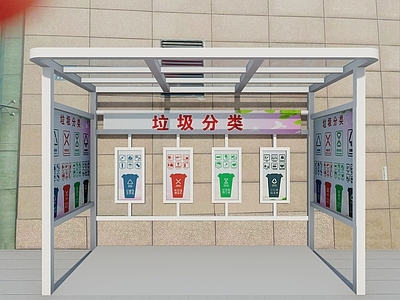 现代垃圾分类站