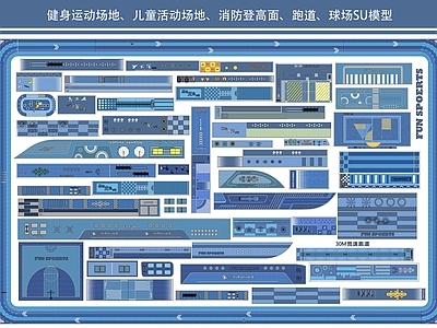 现代健身运动场地 儿童活动场地 消防登高面 跑道 球场