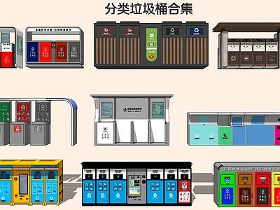 现代分类垃圾箱 垃圾桶 分类垃圾桶 户外垃圾桶