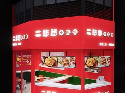 现代小吃店