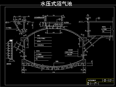 水压式沼气池 施工图