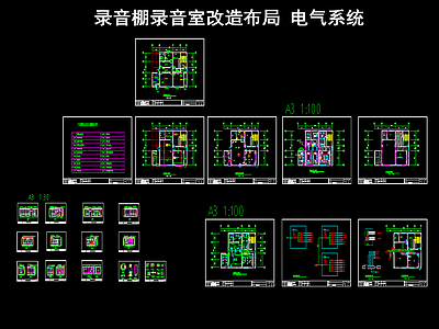 录音棚录音室改造布局 电气系统 施工图