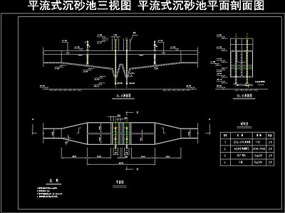 平流式沉砂池 平面剖面图 施工图
