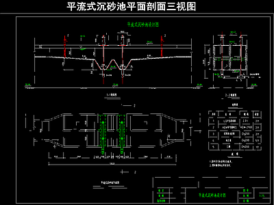平流式沉砂池 施工图