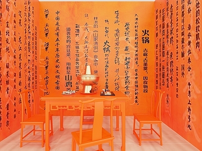 中式火锅店