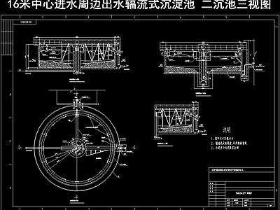 中心进水周边出水辐流式沉淀池 施工图