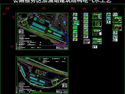 高速服务区 加油站 电气水工艺 施工图