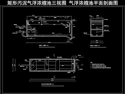 矩形污泥气浮浓缩池 平面剖面图 施工图