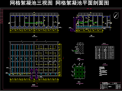 网格絮凝池 平面剖面图 施工图