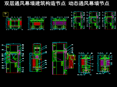 双层通风幕墙建筑构造节点 动态通风幕墙节点 施工图