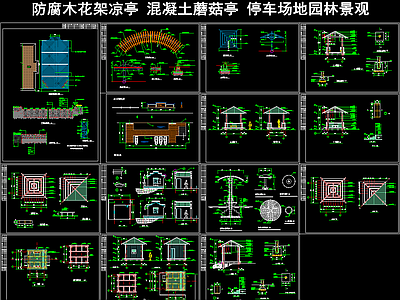 防腐木花架凉亭 混凝土蘑菇亭 地园林景观 施工图 户外