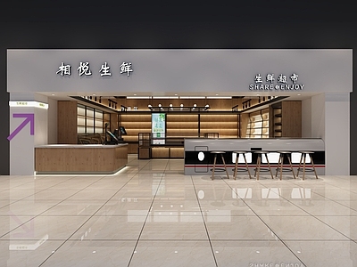 现代超市