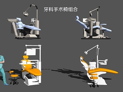 现代牙科手术台 医疗椅器械