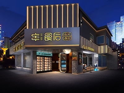 现代烧烤店
