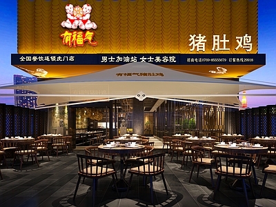 新中式火锅店
