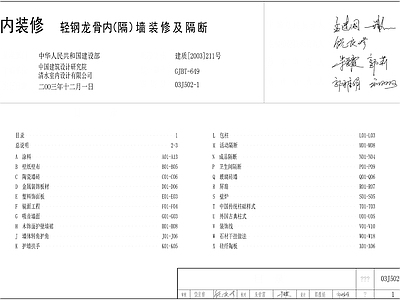 内装修墙体隔断说明 施工图
