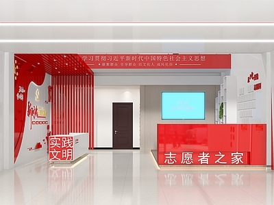 现代志愿者活动中心