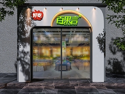 现代水果店门头门面