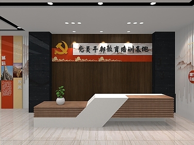 现代党建展厅