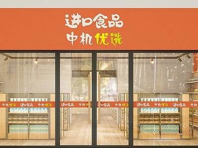 现代超市