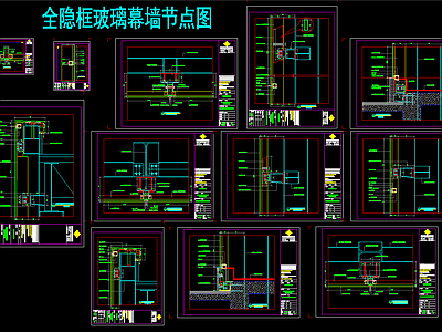 隐框玻璃幕墙节点图 节点 结构节点图