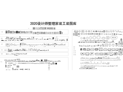 2021设计师整理家装工装图库 施工图 工装综合图库 工装图库