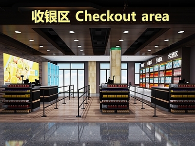 工业风超市收银区