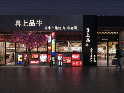 工业风火锅店门头 樱花树