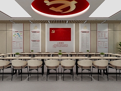 现代党建会议室