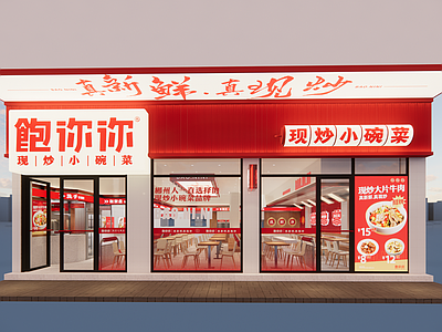 现代快餐店