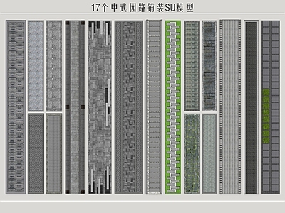 中式铺地 园路 游步道 步行道