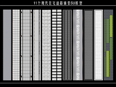 现代铺地 园路 图案