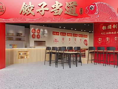 现代饺子餐厅