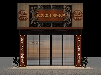 中式药店门头门面