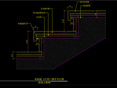 木地板 灯带 踏步节点图 混凝土