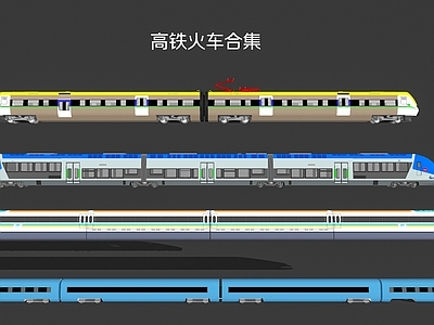 现代火车 高铁 动车 列车